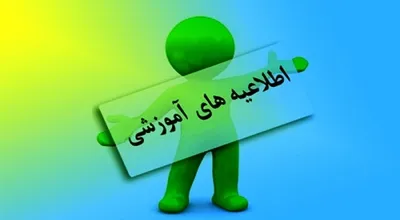 اطلاعیه-ثبت-نام_21131.jpg