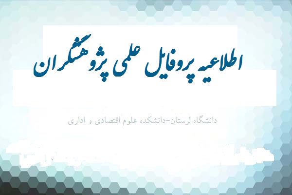 ایجاد و تکمیل پروفایل شخصی اساتید برای ترفیع
